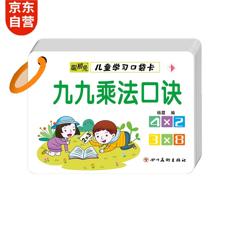 九九乘法口诀口算题卡 儿童学习口袋卡小学生二年级数学乘法除法口诀表九九乘法口算卡片小学数学重难点总结