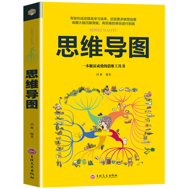 思维导图 记忆力训练法 教你简单快速有效的提升记忆快速提高左右脑