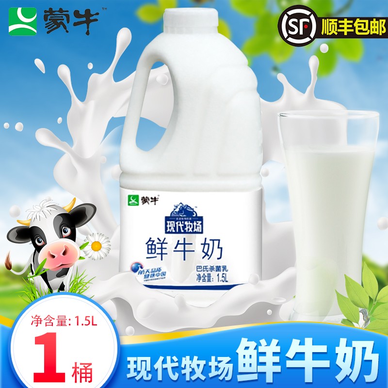 奶早餐牛奶家庭分享装鲜奶学生儿童营养早餐纯牛奶 现代牧场鲜牛奶1