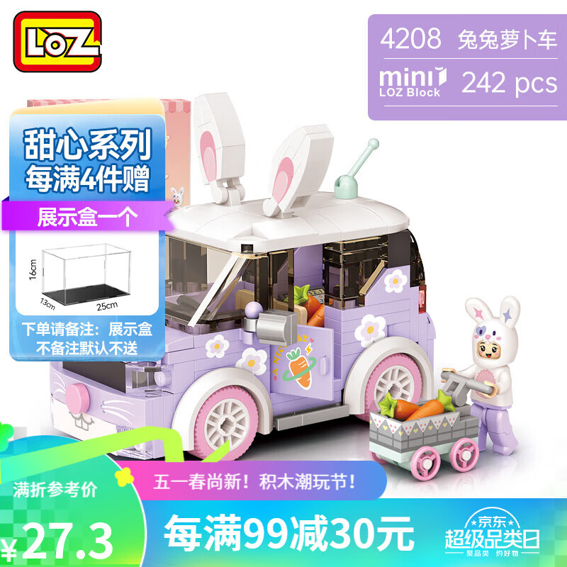 LOZ 俐智 Q萌汽车系列 4208 兔兔萝卜淋车