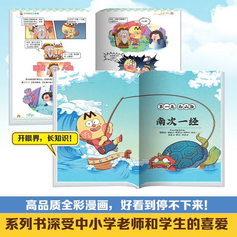 【官方正版】不白吃话山海经系列全集6册 山海经3册+北山经+中山经+东山经 博集天卷 动漫漫画博集天卷 全6册