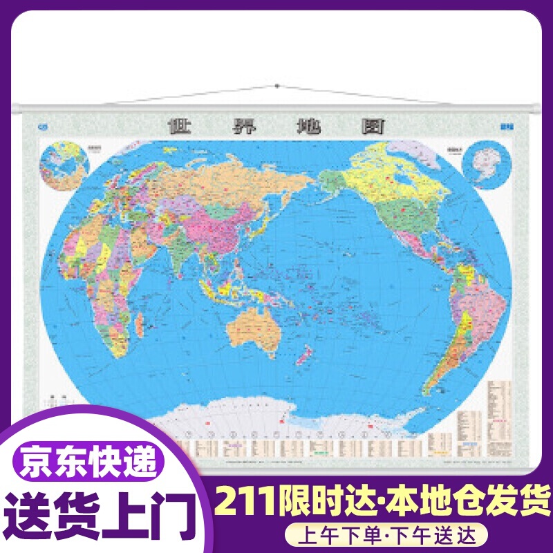2021年 世界地图挂图（升级精装版 1.1米*0.8米 学生、办公室、书房、家庭装饰挂图 无拼缝） 中图北斗图书发行（北京）有限公司 旅游/地图 9787503153020