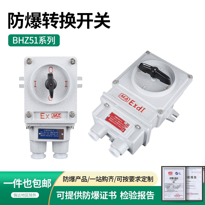 51三相380v10a25a63a100 bqxn-30a60防爆倒顺开关 bhz51-10a转换开关