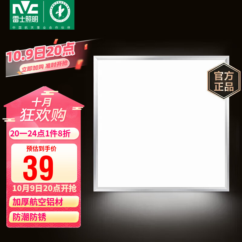 雷士（NVC）厨房灯led集成吊顶厨卫灯吸顶灯 铝扣板卫生间平板灯面板灯18W使用感如何?