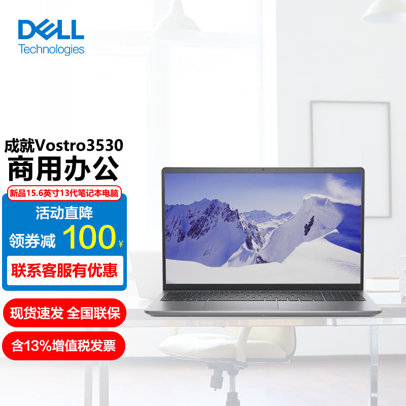 戴尔（DELL）Vostro成就3530 全新13代酷睿笔记本15.6英寸轻薄本商务办公学生网课电脑 13代酷睿i7-1355U 锐炬Xe显卡 8G内存 512G固态 定制