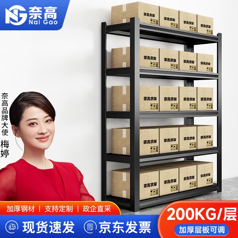 奈高货架仓储仓库家用厨房收纳置物架超市展示架多层储物架每层200KG承重黑色加厚五层1500*500*1980mm高性价比高么？