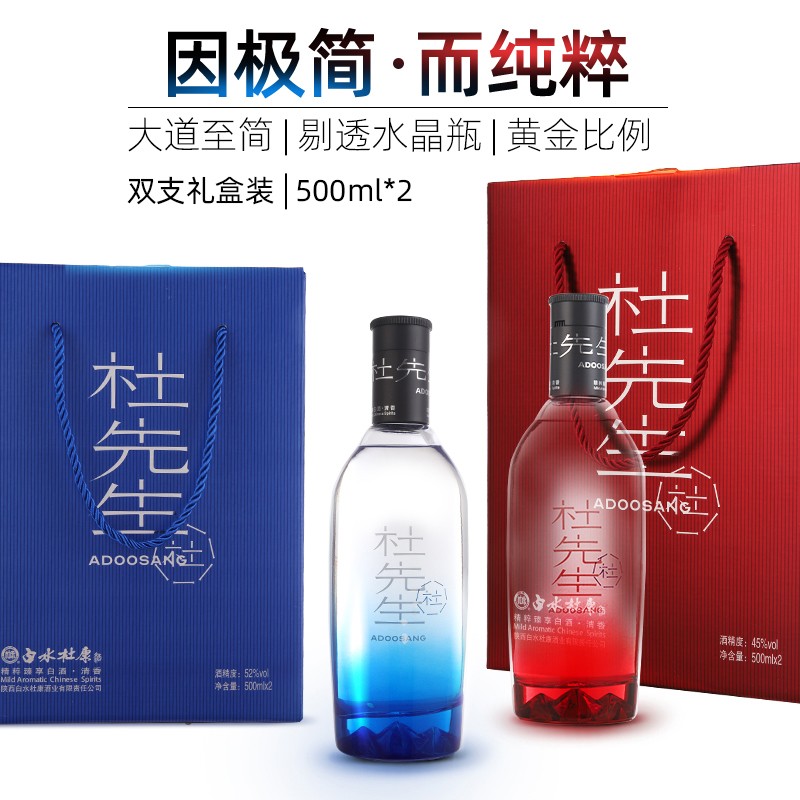 白水杜康杜先生礼盒装纯粮酿造固态发酵白酒 52度 500mL 2瓶 清香型