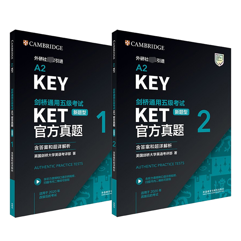 剑桥通用五级考试KET官方真题1+2 全2册