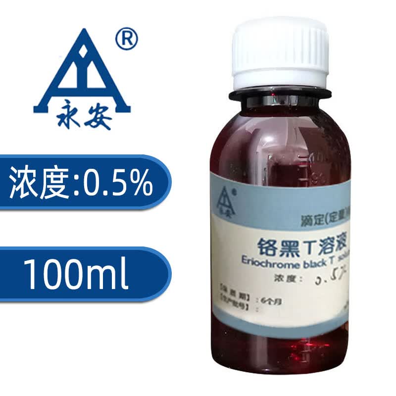 earcum铬黑t指示液依来铬黑t指标剂5g/l水硬度检测钙离子分析滴定液带