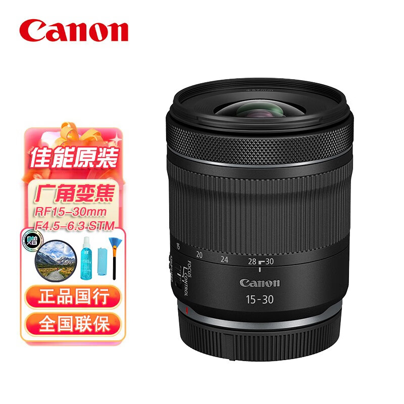 5-6.3 is stm 专微全画幅广角变焦镜头 佳能rf15-30mm广角镜头标配