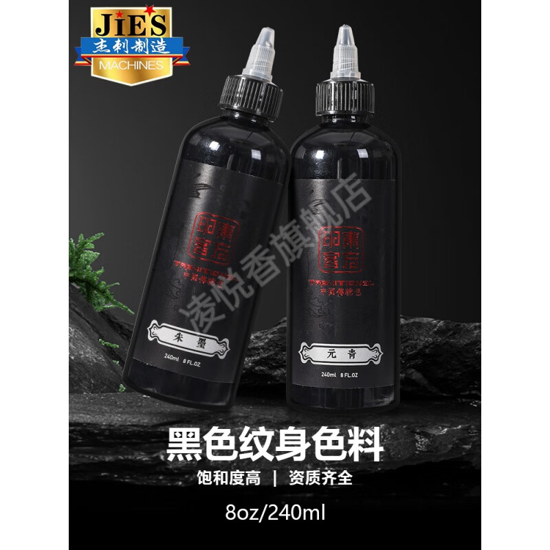 子芒杰刺紋身色料黑色料東方印客割線打霧圖騰黑真人刺青墨水顏料的 30毫升青 超黑
