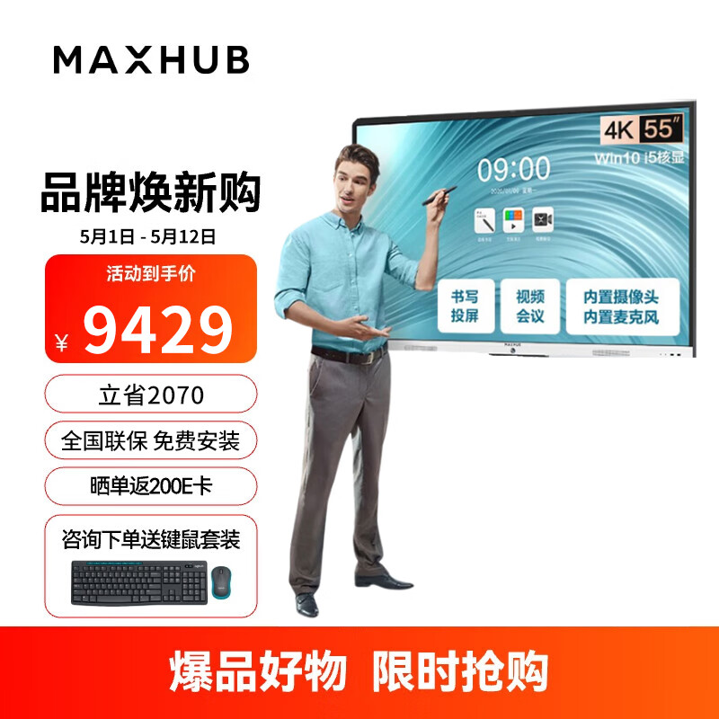 maxhub会议平板触摸屏智能教学一体机智慧屏电子白板视频会议大屏 新锐Pro75 Win10单机 新锐Pro55英寸win10 i5 8+128G