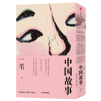 中国故事 一苇 著【书】