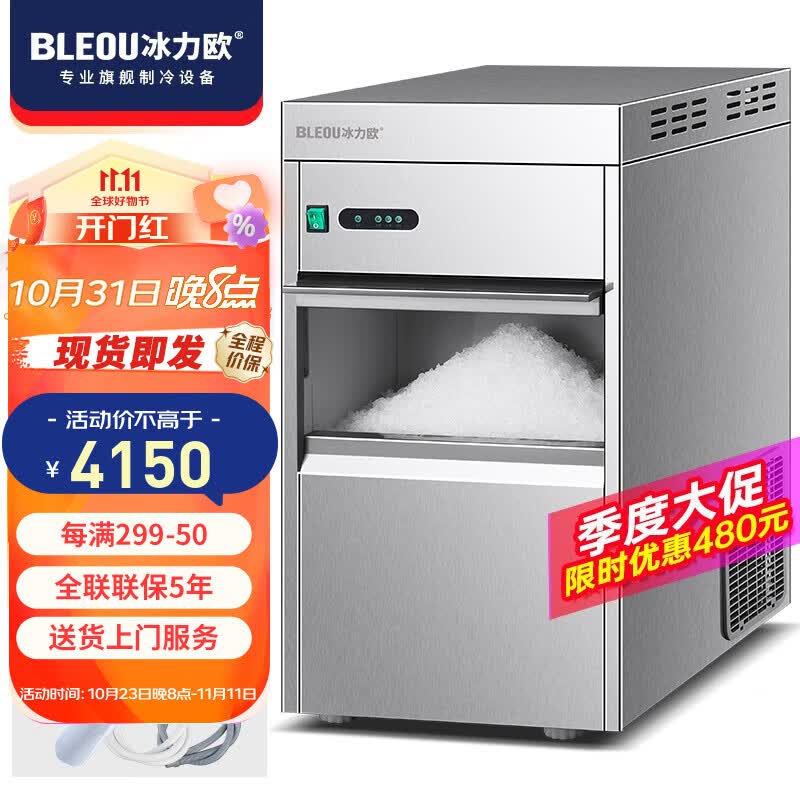 冰力欧 雪花制冰机商用全自动颗粒制冰机实验室超市水产三文鱼刺身海鲜冰鲜火锅自助餐冰盘碎冰机 日产量50KG （398*542*730mm）高性价比高么？