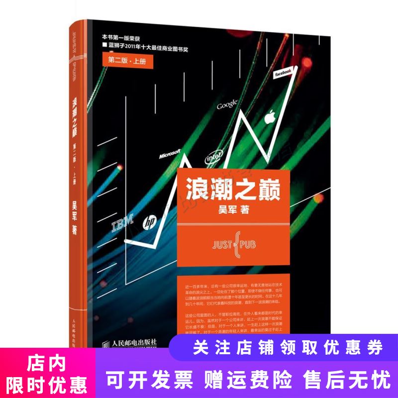 浪潮之巅上册