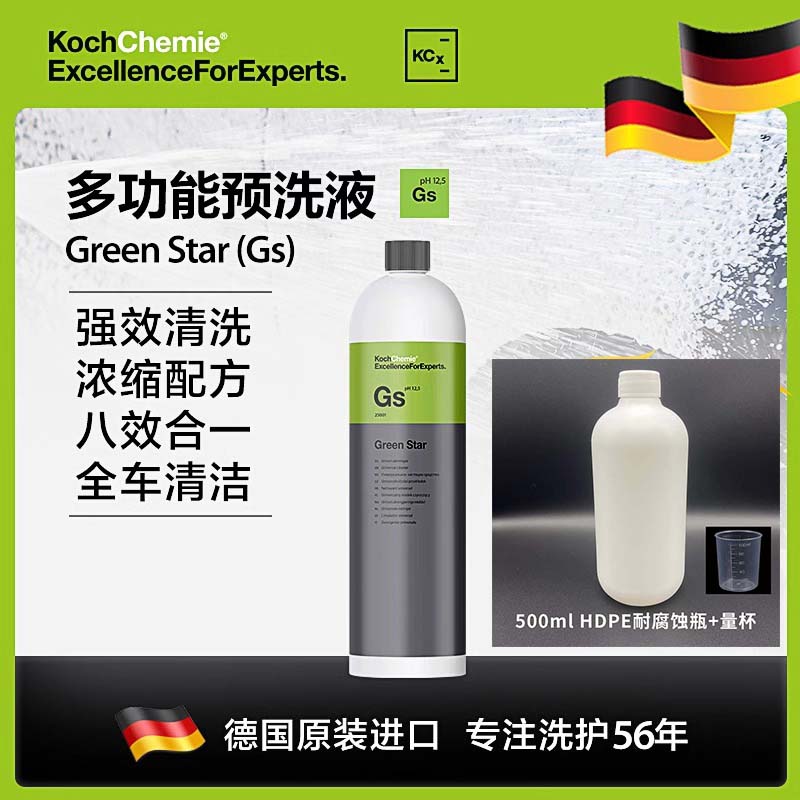 科赫Gs考赫化学KochChemie绿色之星全效清洁剂APC多功能超级去污 原装 1L 1瓶