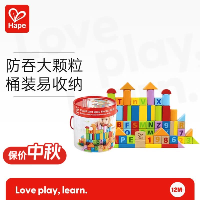Hape80粒桶装数字积木1-3岁男女孩字母早教玩具大颗粒木质怎么样,好用不?