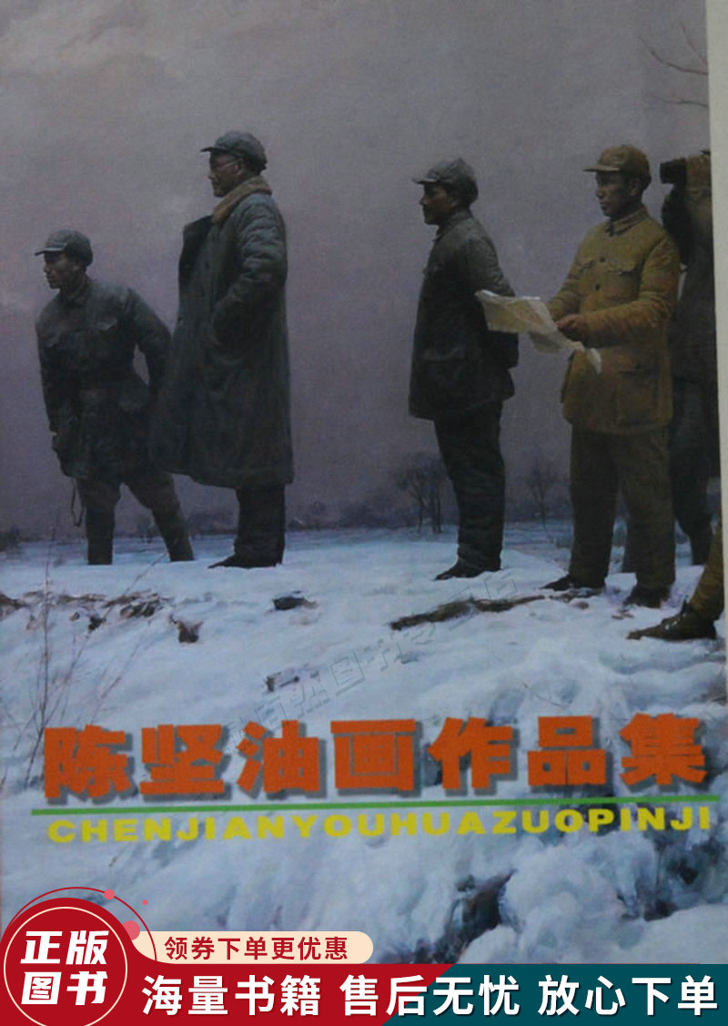 陈坚油画作品选