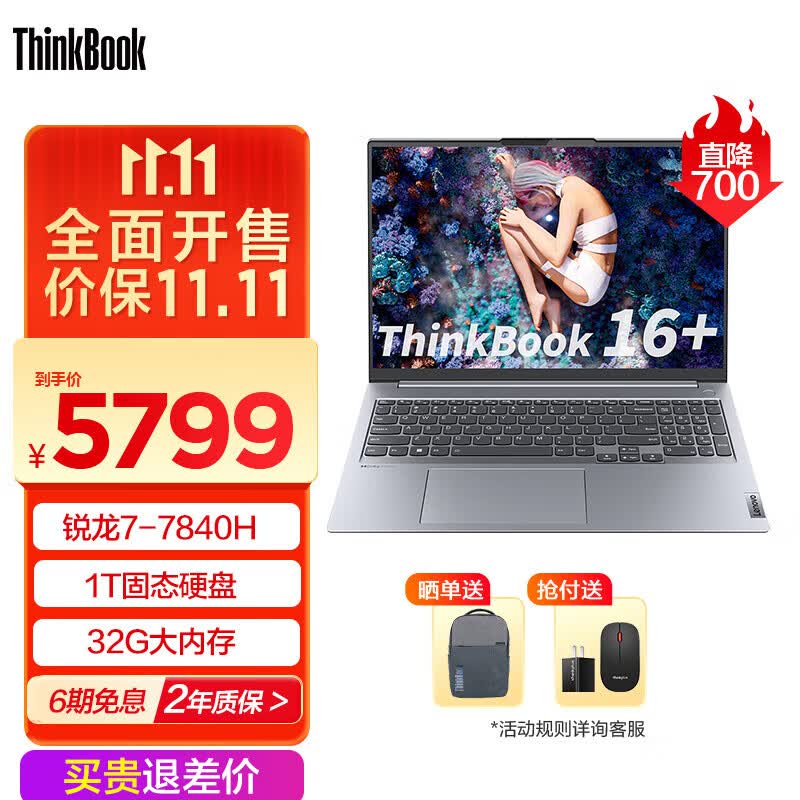ThinkPad 联想ThinkBook 16+ 锐龙版标压 轻薄商务办公笔记本电脑 2023新品 R7-7840H 32G 1T 集显08CD使用感如何?