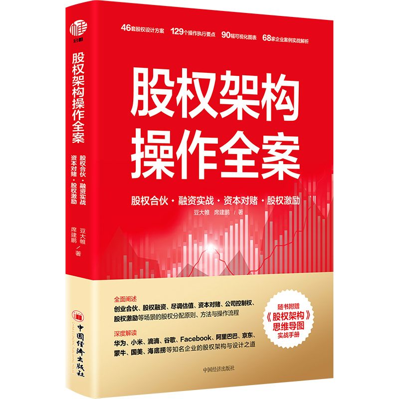 股权架构操作全案《现货速发》