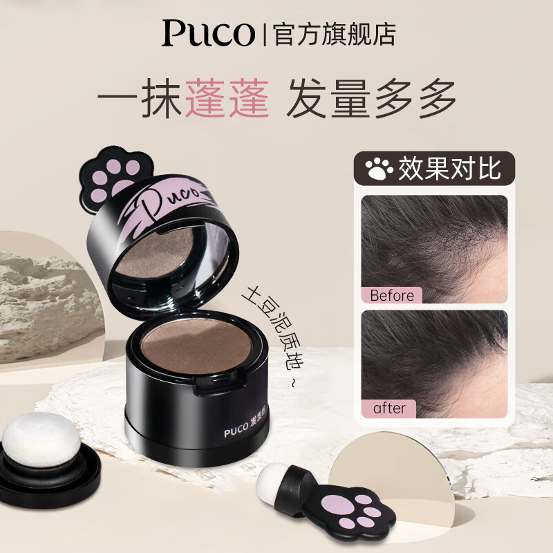 PUCO发发粉发际线泥发际线粉发缝填充发际线隐形蓬松防水防汗 01#黑乎乎