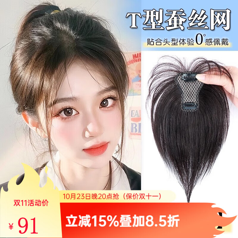 岚婷刘海假发片女头顶补发全真人发轻薄高颅顶遮白发假刘海发片 升级T型-八字刘海【自然色】25cm使用感如何?
