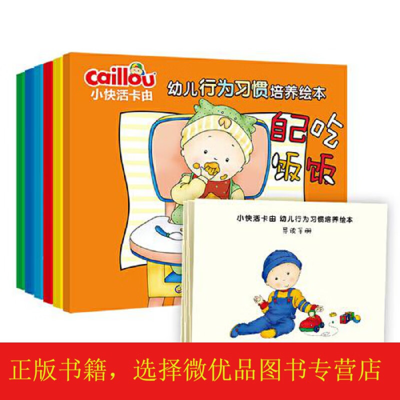 [微瑕]小快活卡由 幼儿行为习惯培养绘本6册)