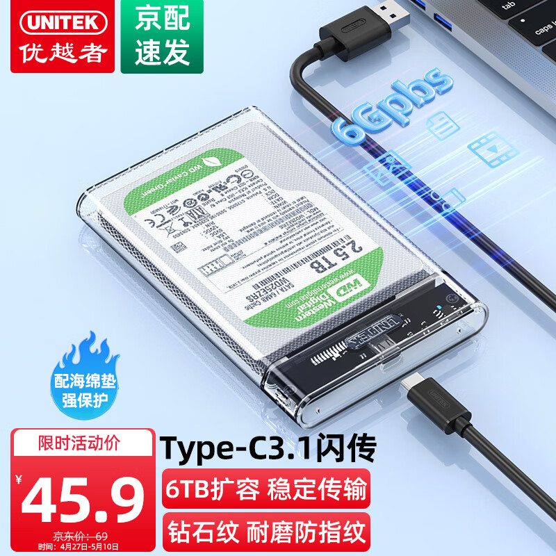 UNITEK 优越者 2.5英寸 SATA硬盘盒 USB 3.0 Type-C S103C 透明