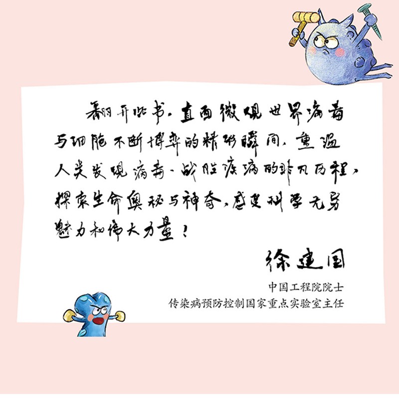“小病毒 大世界”健康科学绘本(套装共5册)中国病毒学专家写给孩子的健康科学百科