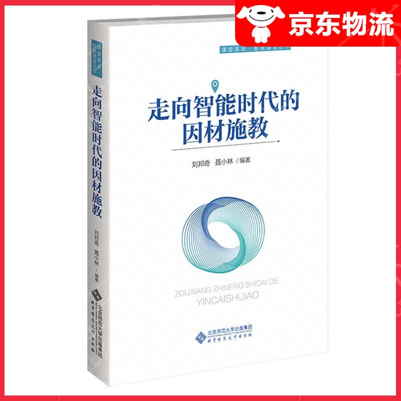 走向智能时代的因材施教