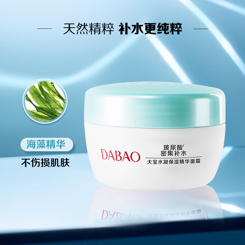 大宝水凝保湿精华霜50g*2瓶玻尿酸密集补水保湿面霜 清爽不油腻 水凝保湿精华霜50g*2瓶