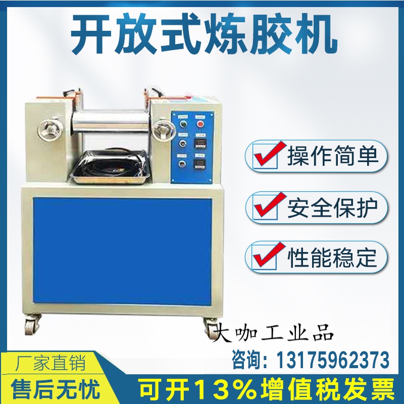 橡胶开放式炼胶机实验室4/6/8/10/寸混炼机小型硅胶炼胶仪 开炼机 2寸