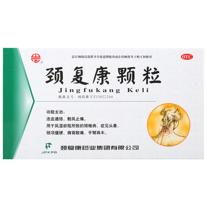 山庄 颈复康 颈复康颗粒 5g*14袋 1盒