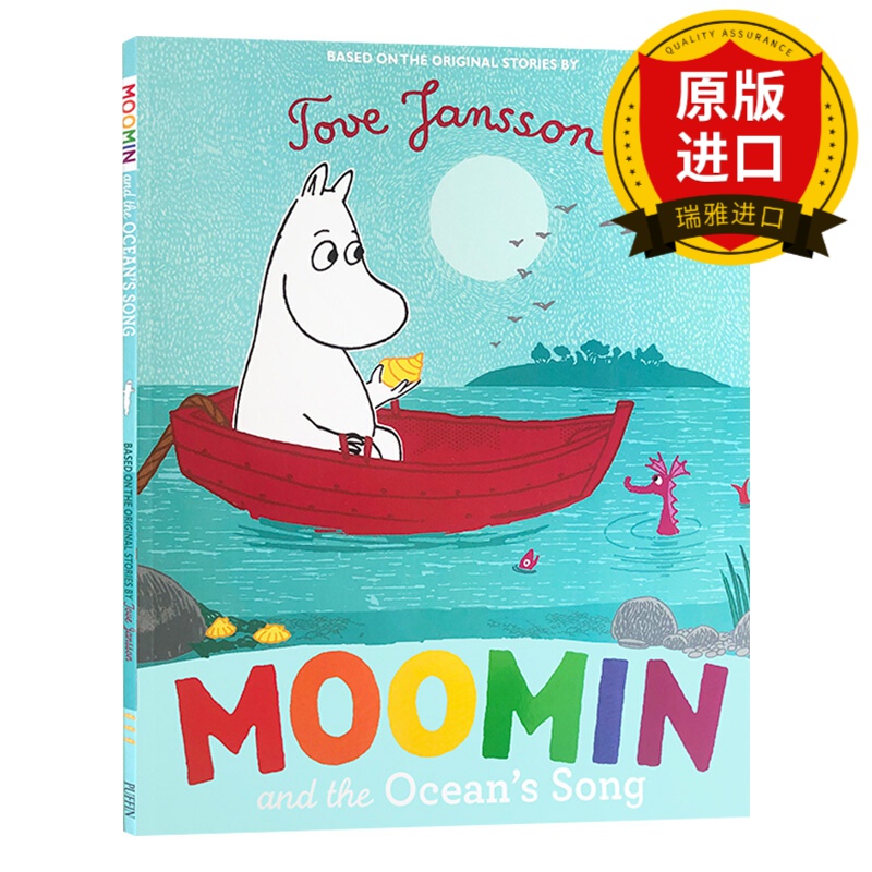 moomin and the oceans song 绘本 姆明山谷 puffin 全英文版