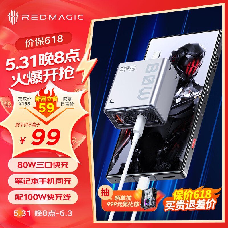 努比亚（nubia）红魔80W氘锋氮化镓充电器套装苹果快充头适用9Pro/Z60Ultra三星手机苹果笔记本兼容65W配100W线