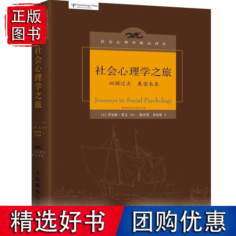 社会心理学之旅