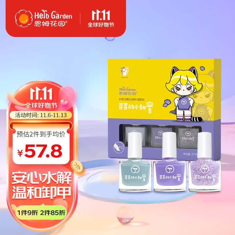 恩姆花园水性可撕拉指甲油礼盒(冰雪奇缘)5ml*3 儿童指甲油无味女3岁+属于什么档次?