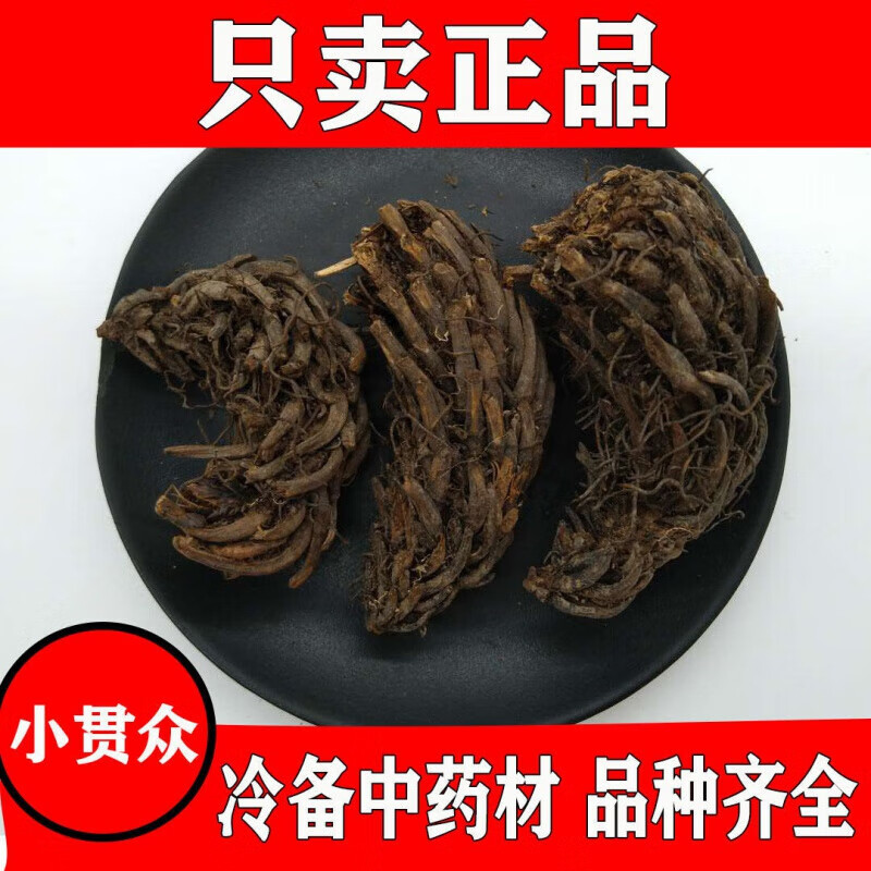 昏鸡头 鸡脑壳 鸡公头 地良姜 鸡头枣 新鲜中药材 小贯众 200g