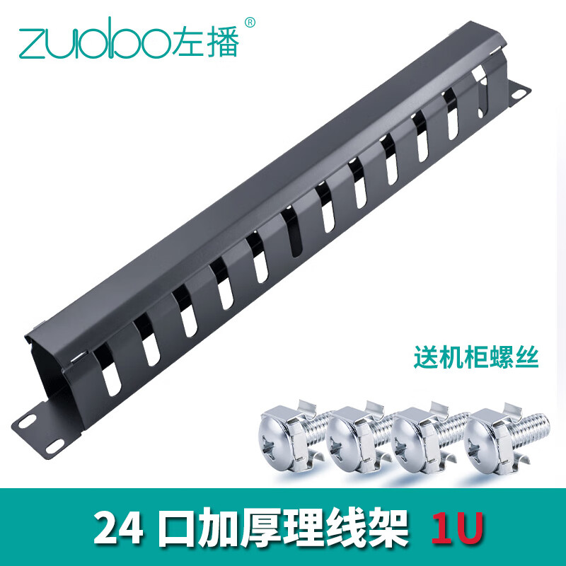 24口加厚理线架48口网络机柜理线器弱电箱光纤理线架电话线整理机 24