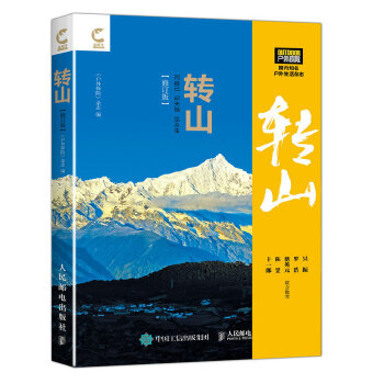 转山【上新】