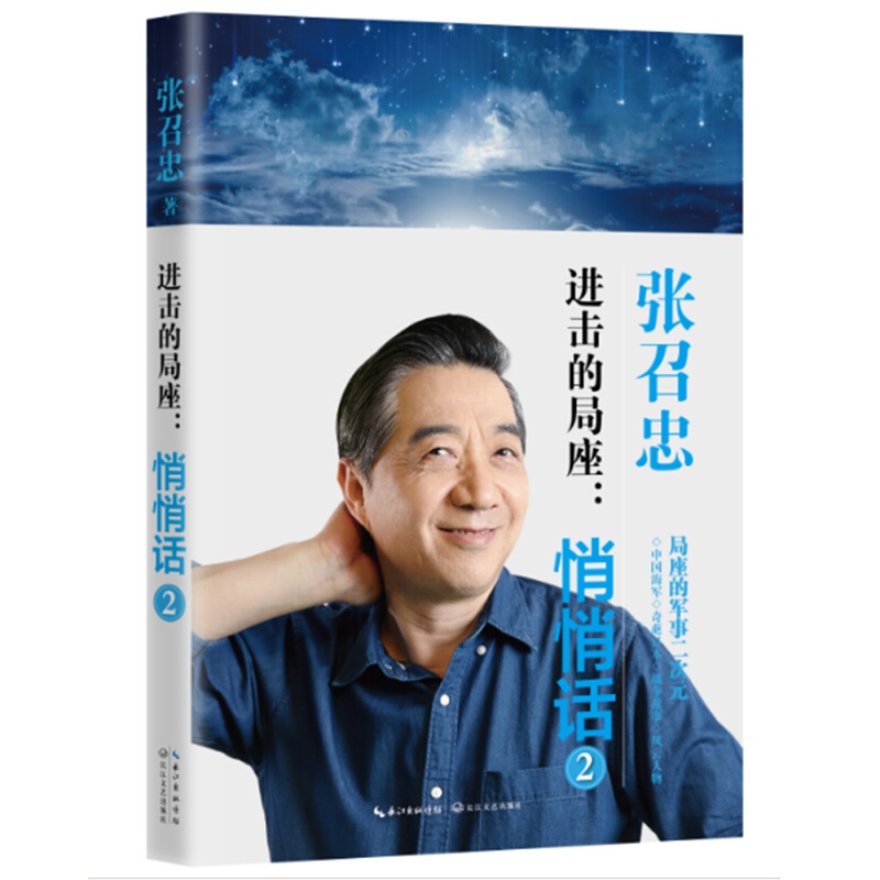 进击的局座悄悄话2 信睿