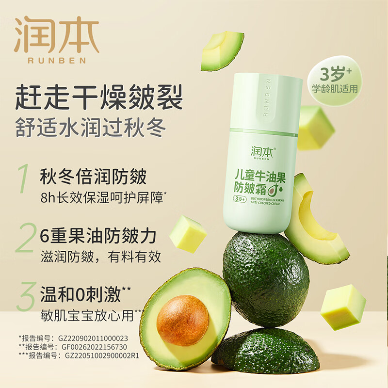 润本（RUNBEN）牛油果防皴裂面霜儿童秋冬宝宝滋润补水保湿乳婴儿擦脸防冻润肤霜 儿童款 50g 2瓶 【多娃家庭】