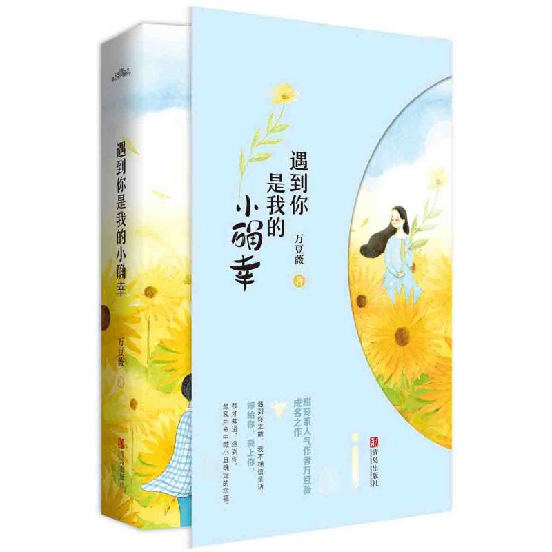 遇到你是我的小确幸