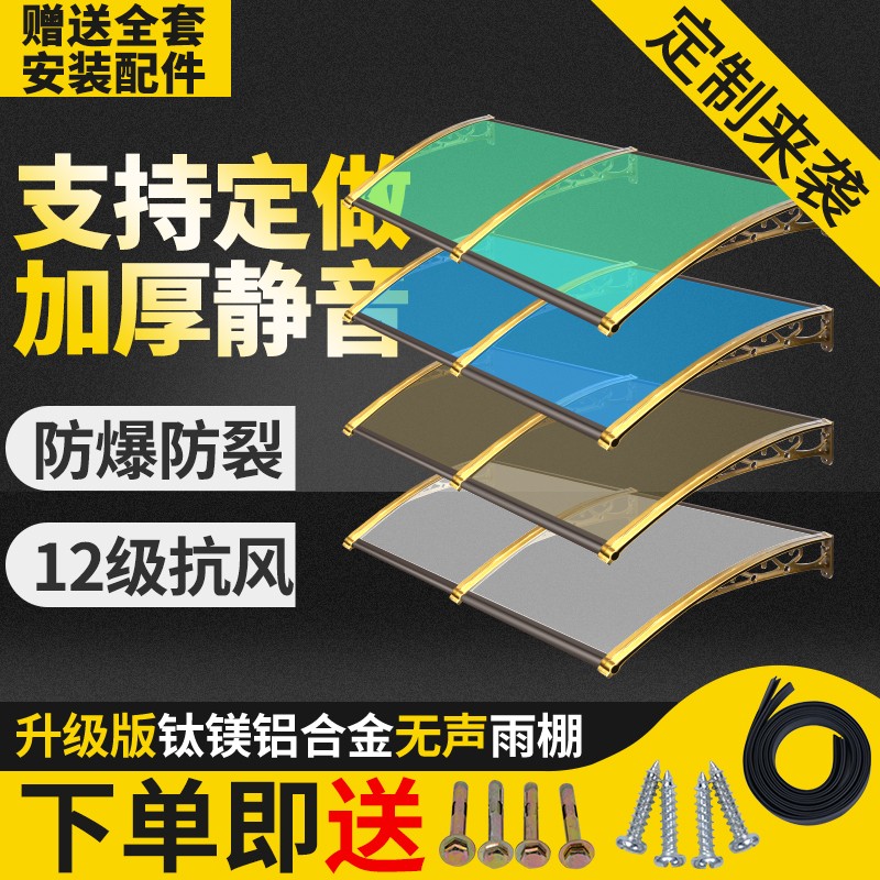 源兴 铝合金雨棚户外 雨棚阳台窗户门露台天台庭院防水防雨棚遮阳遮雨棚静音别墅挡雨棚雨搭耐力板 尺寸定做（联系客服）