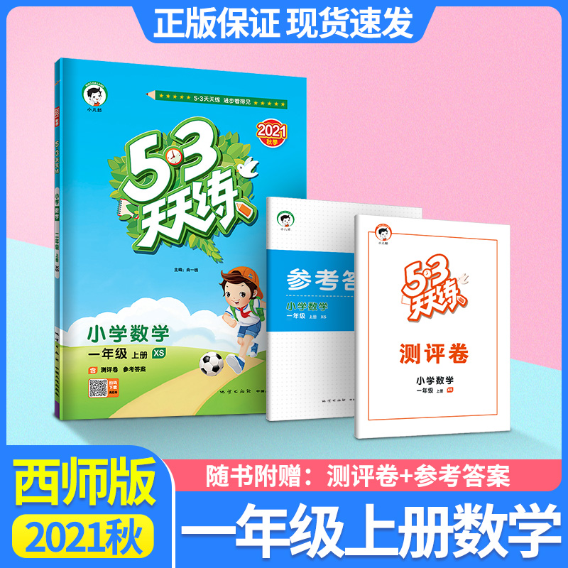 3天天练一上课时同步练习册赠测评卷
