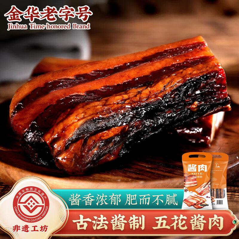 滕香阁老字号风干五花酱肉咸肉腌笃鲜浙江金华火腿酱油腊肉腊味特产250g