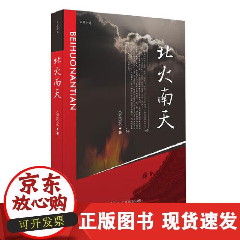 【正版现货】北火南天