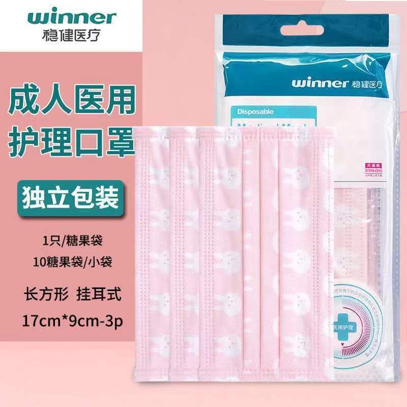 稳健(Winner)100只医用口罩成人粉红兔灭菌级家用独立三层防护京东口罩榜单销售排名第一