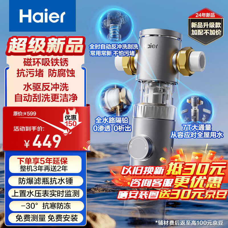 海尔（Haier）前置过滤器7T大通量小飓风家用净水器40微米反冲洗磁环吸附双过滤全屋净水一键自动冲洗HP-37PRO