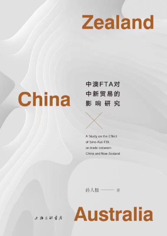 中澳FTA对中新贸易的影响研究